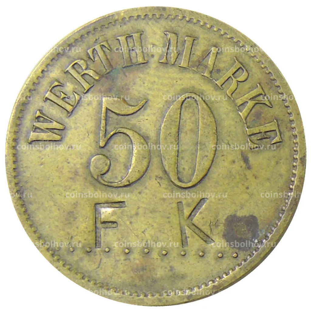 Жетон платежный 50 марок Германия
