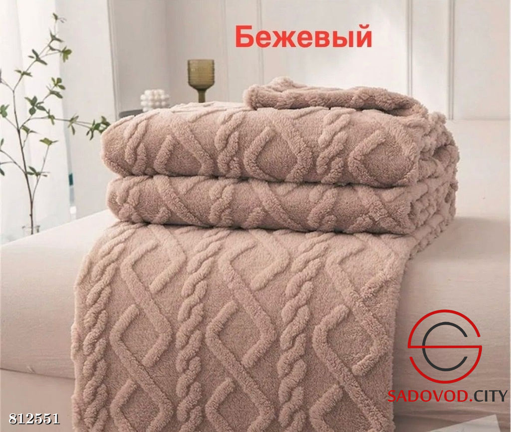 Плед мягкий с косами на кровать и диван