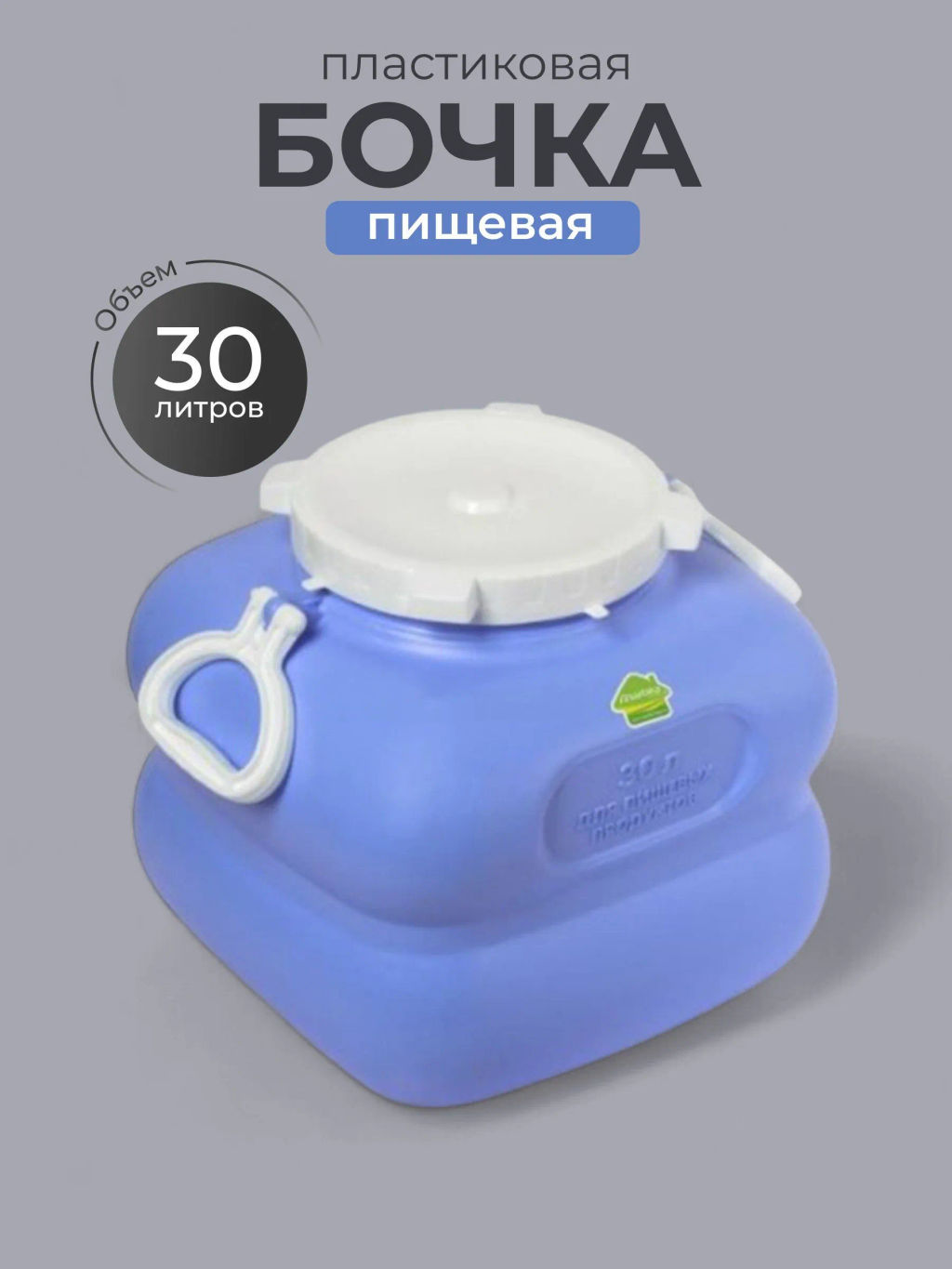 Фляга Гранде 30л с ручками С909