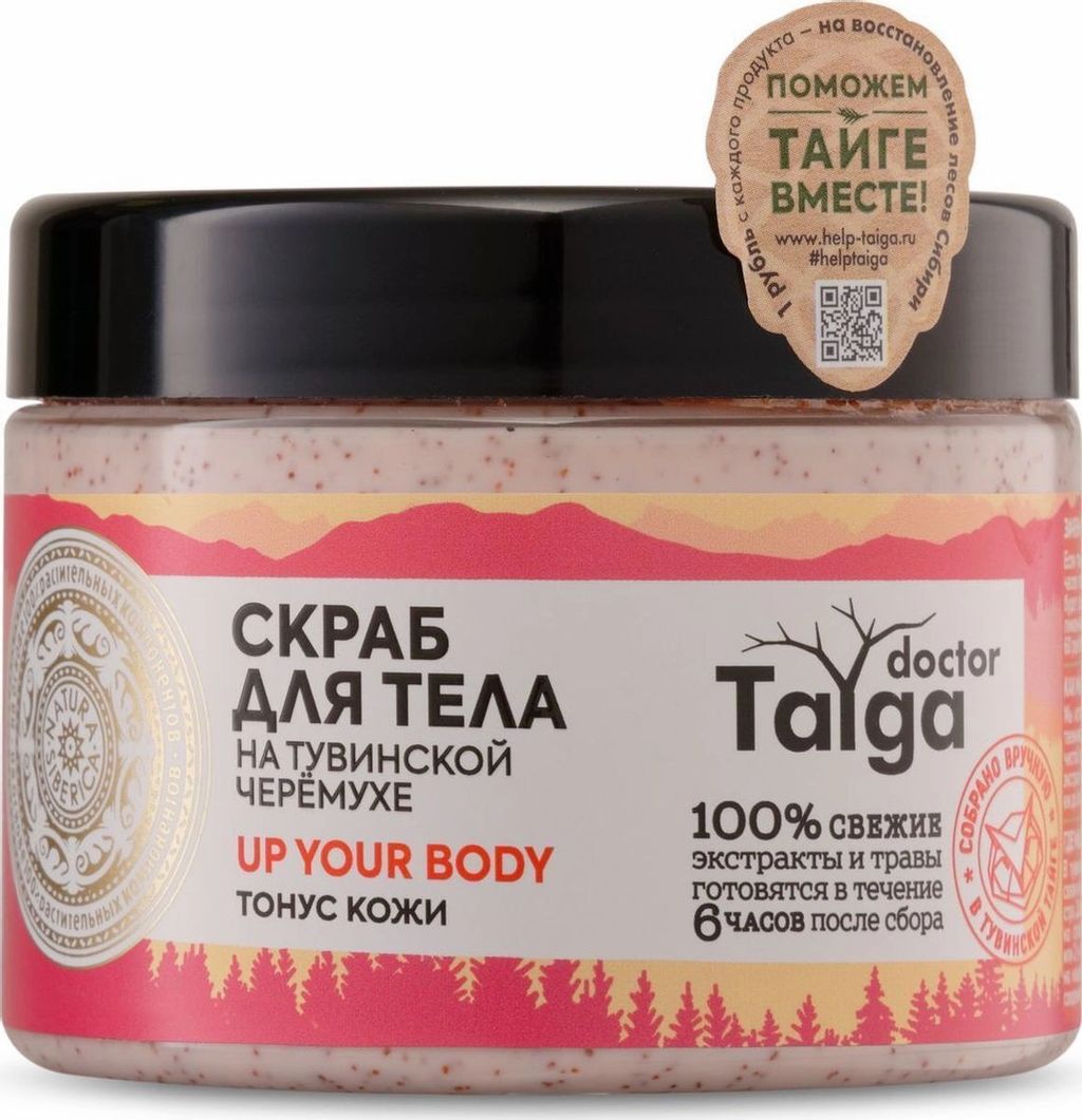 Скраб для тела Тонус кожи, 300мл / Doctor Taiga / Natura Siberica