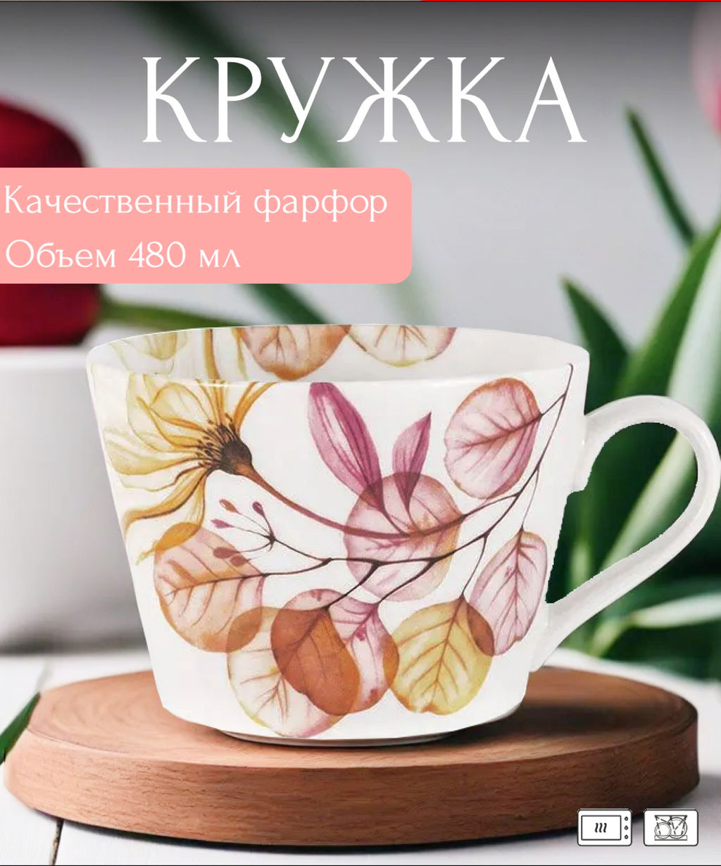 Кружка Азалия бежевая, 0,48 л