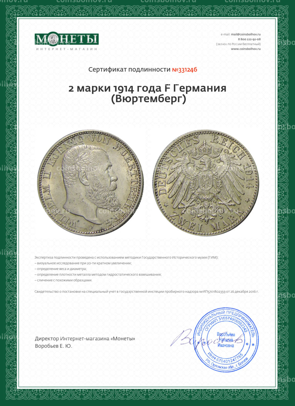 2 марки 1914 года F Германия (Вюртемберг)