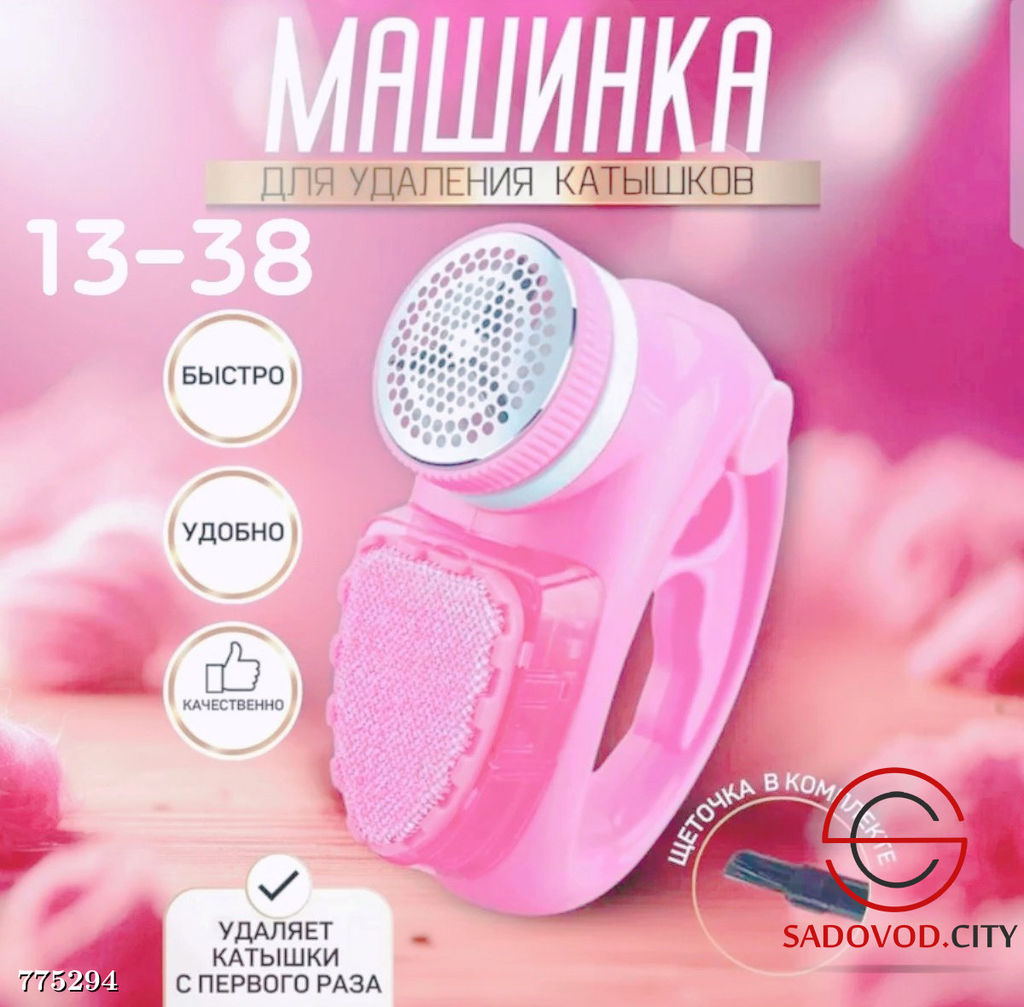 Машинка для удаления катышков