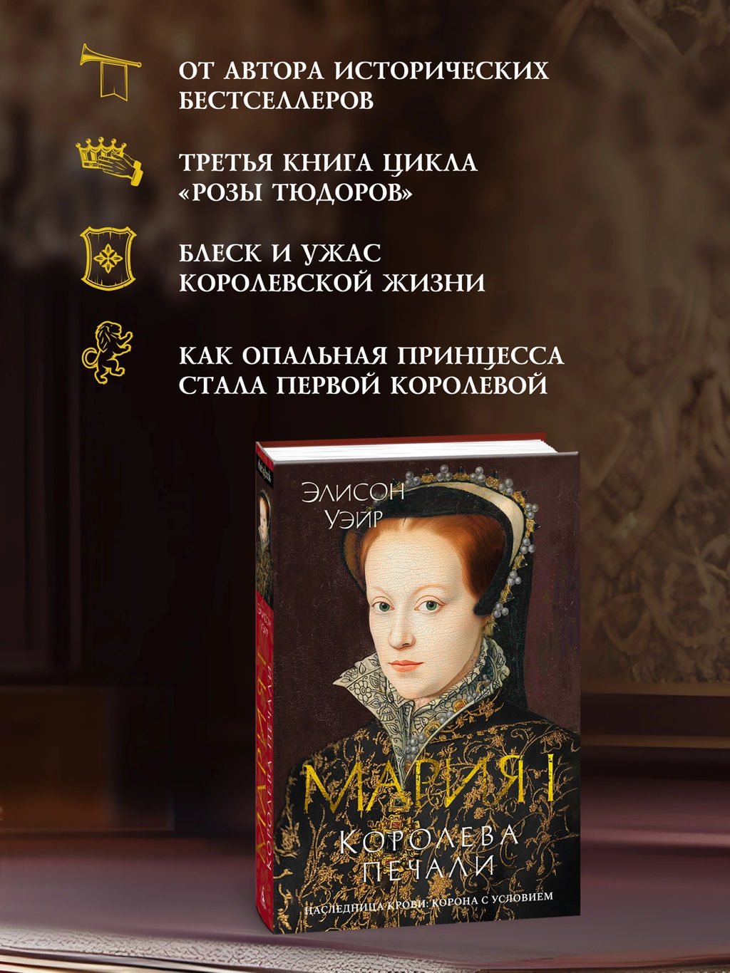 Мария I. Королева печали. Уэйр Э. - Азбука фото 4