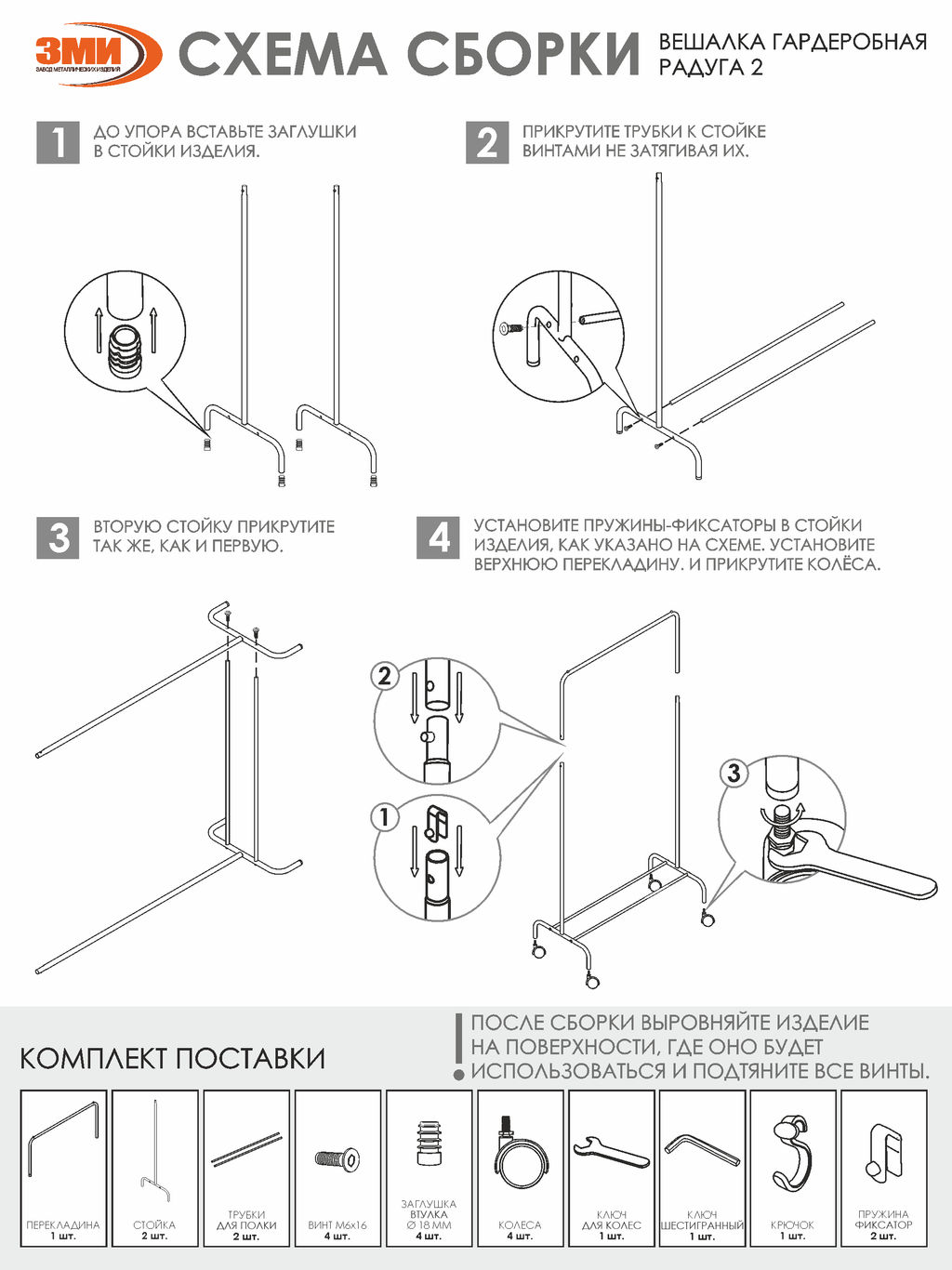 Вешалка гардеробная "Радуга 2" черный