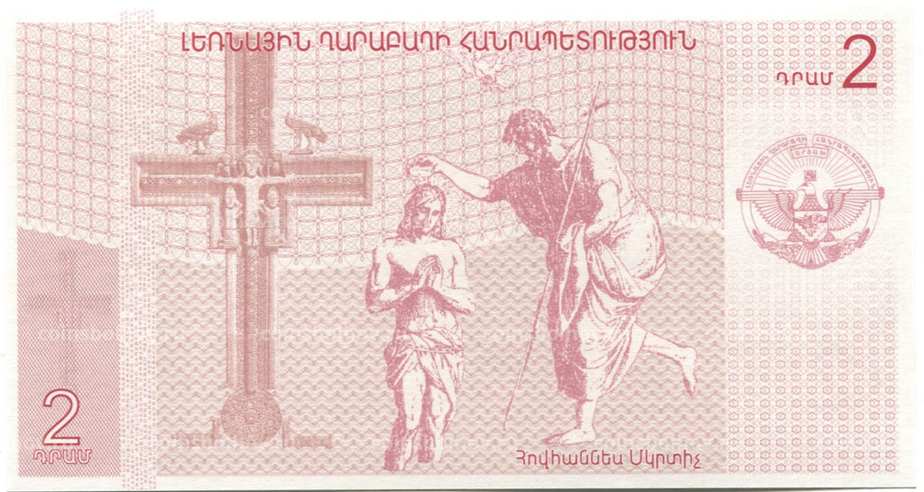 Банкнота 2 драма 2004 года Нагорный Карабах  Образец