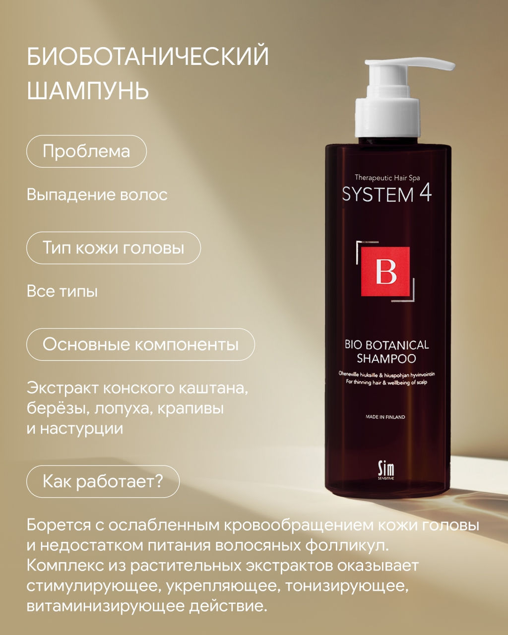 System 4 Биоботанический шампунь, 75 мл - Sim sensitive фото 11