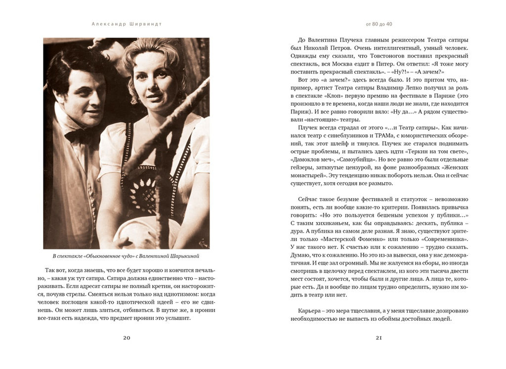 Склероз, рассеянный по жизни. Ширвиндт А. - Колибри фото 3