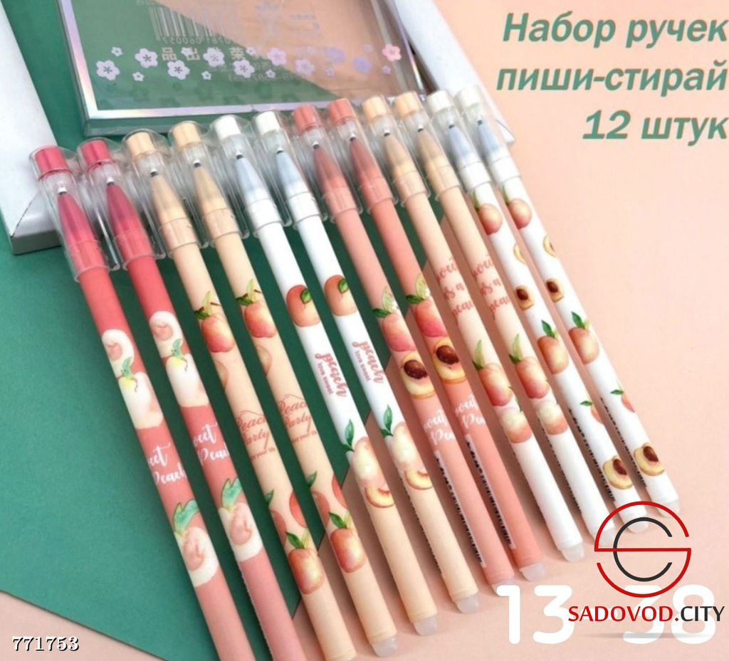 Набор ручек пиши-стирай