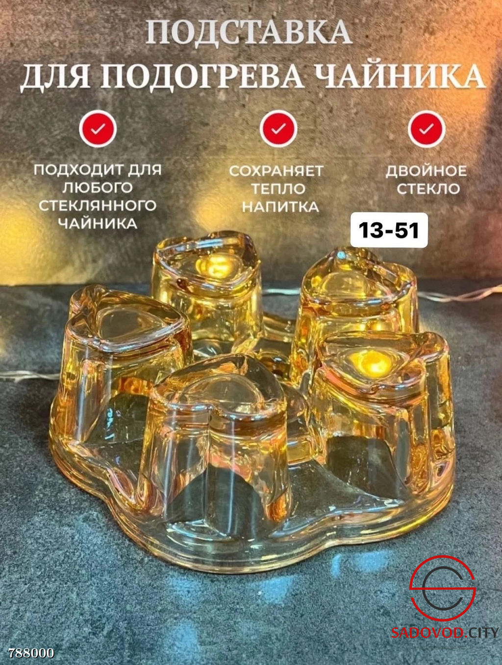 Подставка для подогрева заварочных чайников