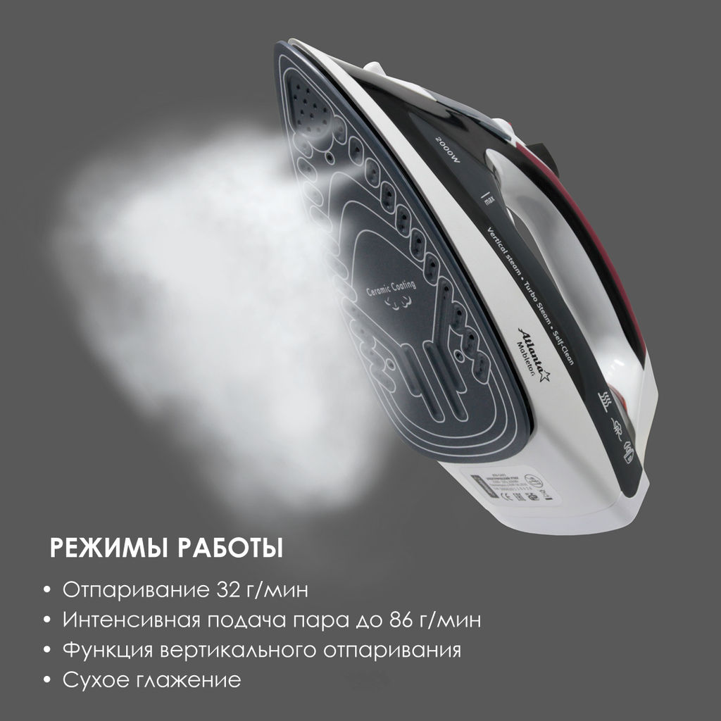 Утюг с пароувлажнителем арт. АТН-5493