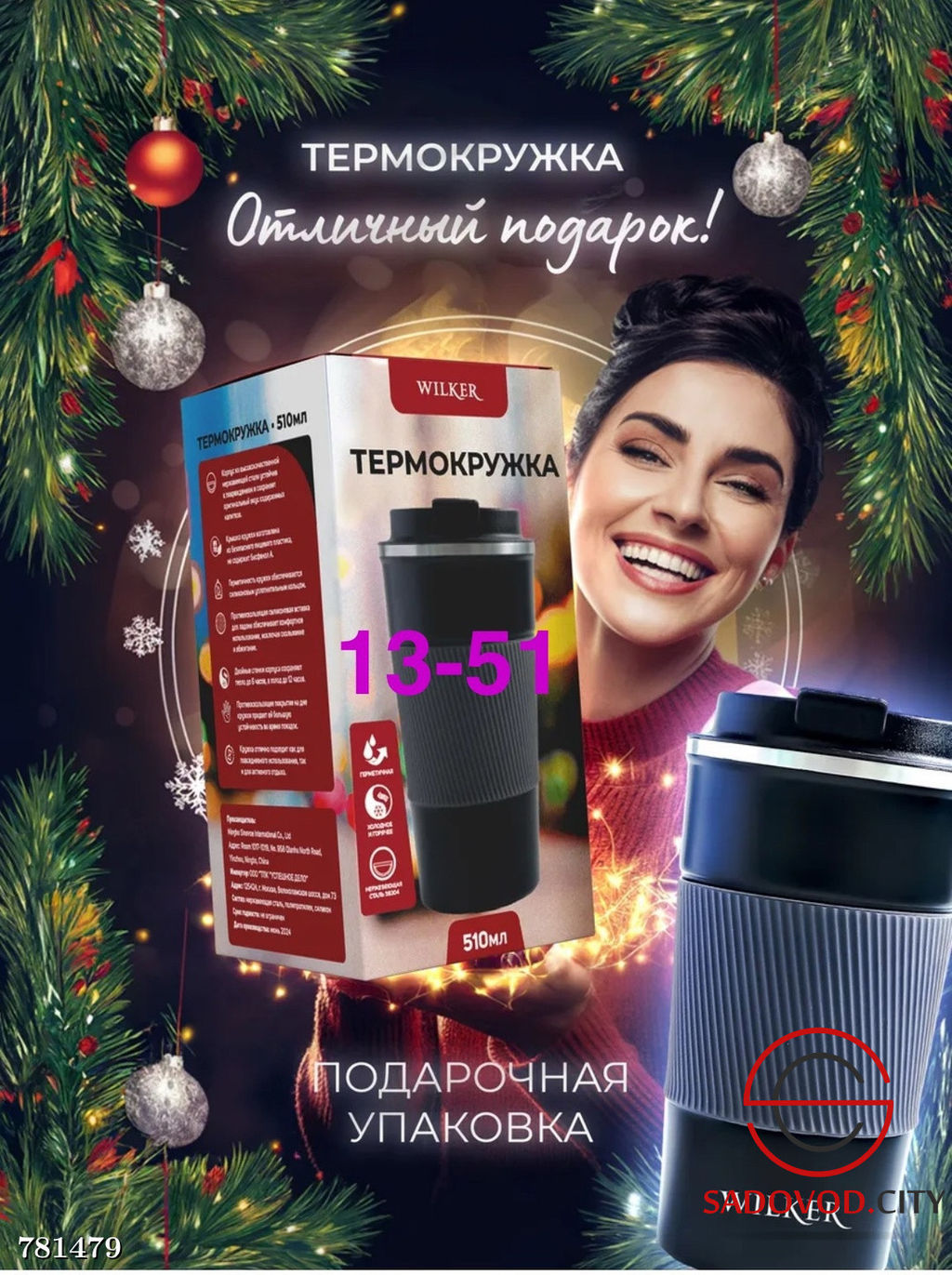 Термостакан для кофе, 310 мл