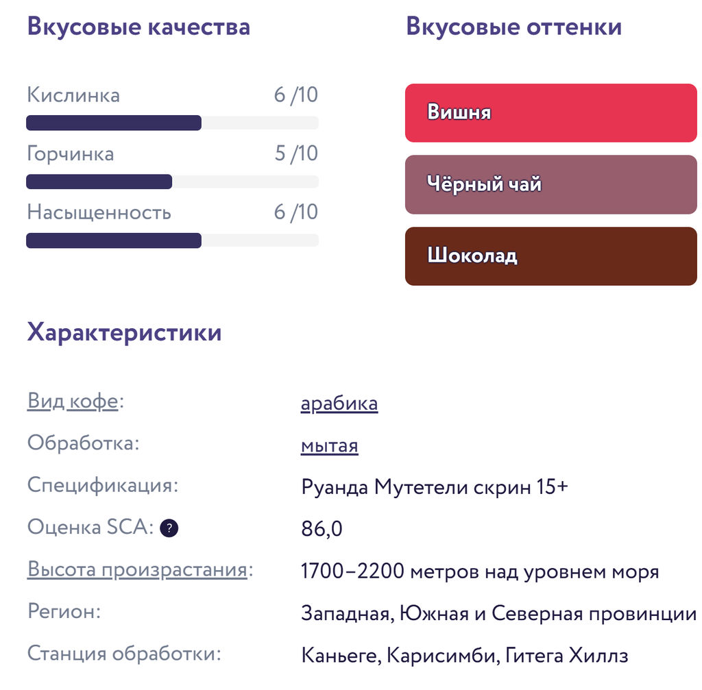 Руанда Мутетели Свежеобжаренный кофе, 250 г - Torrefacto фото 2
