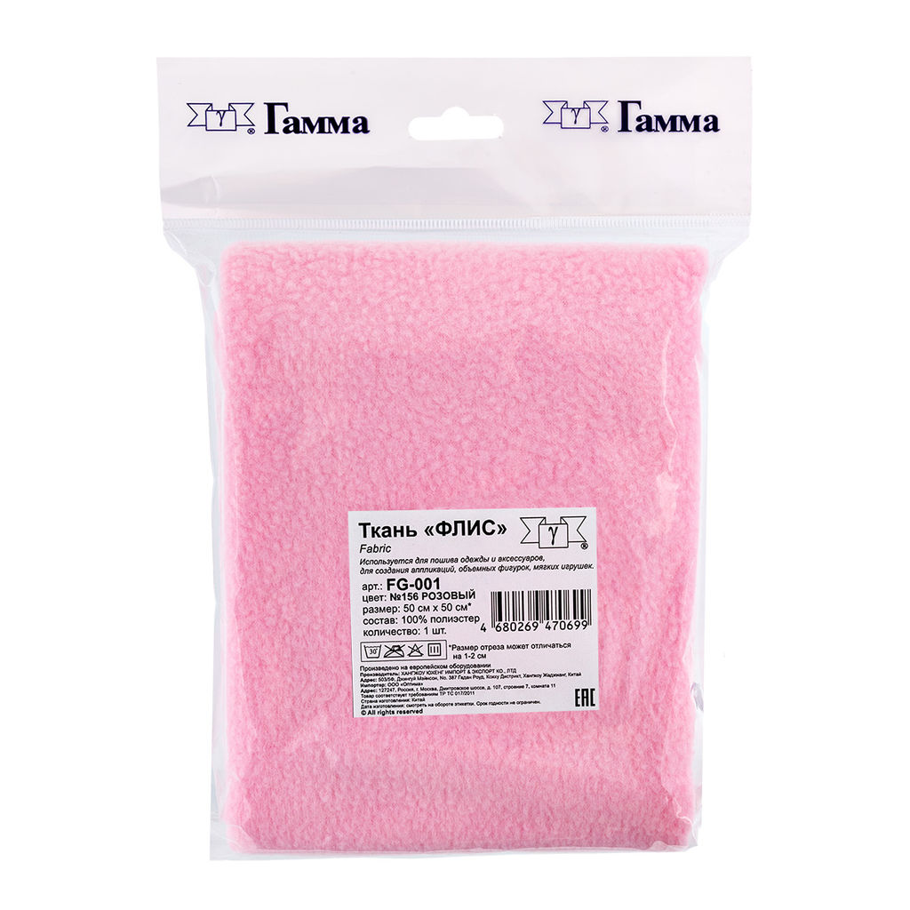 Ткань Gamma Флис ФАСОВКА FG-001 100% полиэстер 50 х 50 см