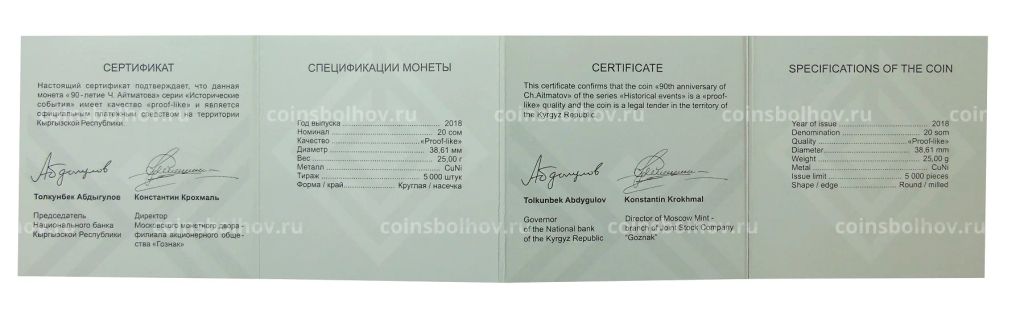 Монета 20 сом 2018 года Киргизия  90 лет со дня рождения Чингиза Айтматова