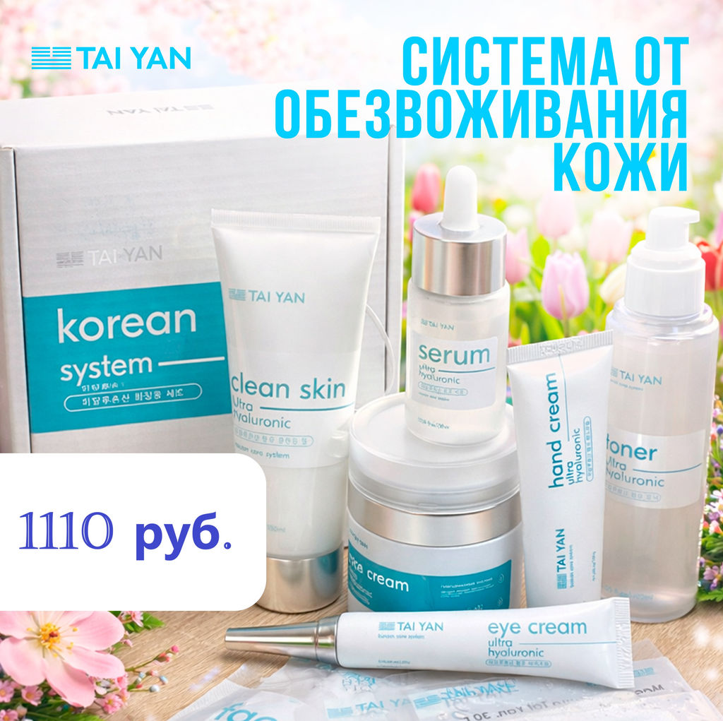 Beauty box Hyaluronic - Taiyan фото 2