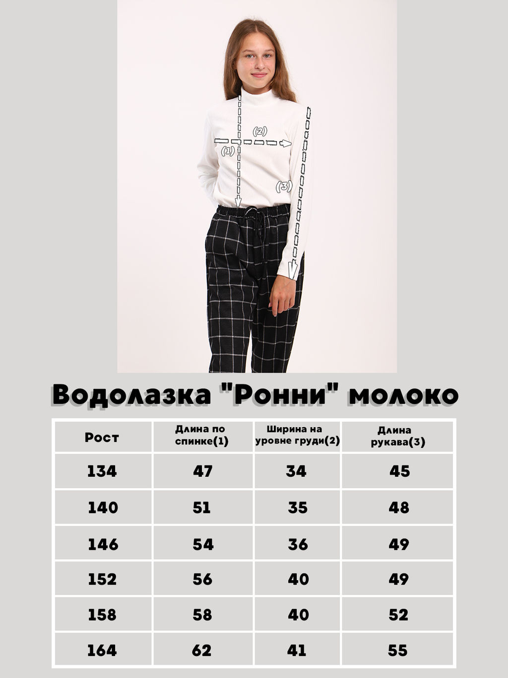 Водолазка "Ронни" молоко