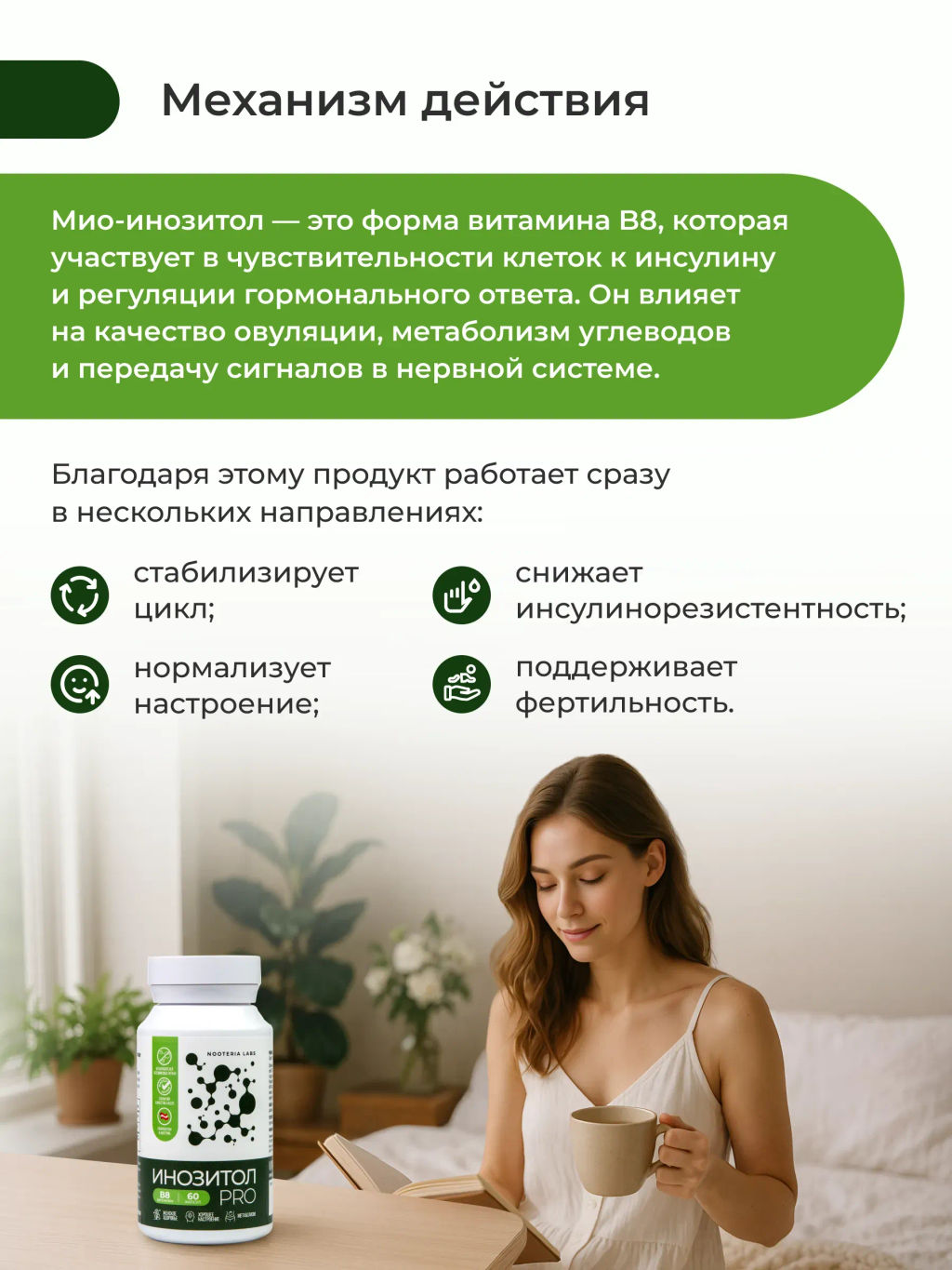 Инозитол Pro