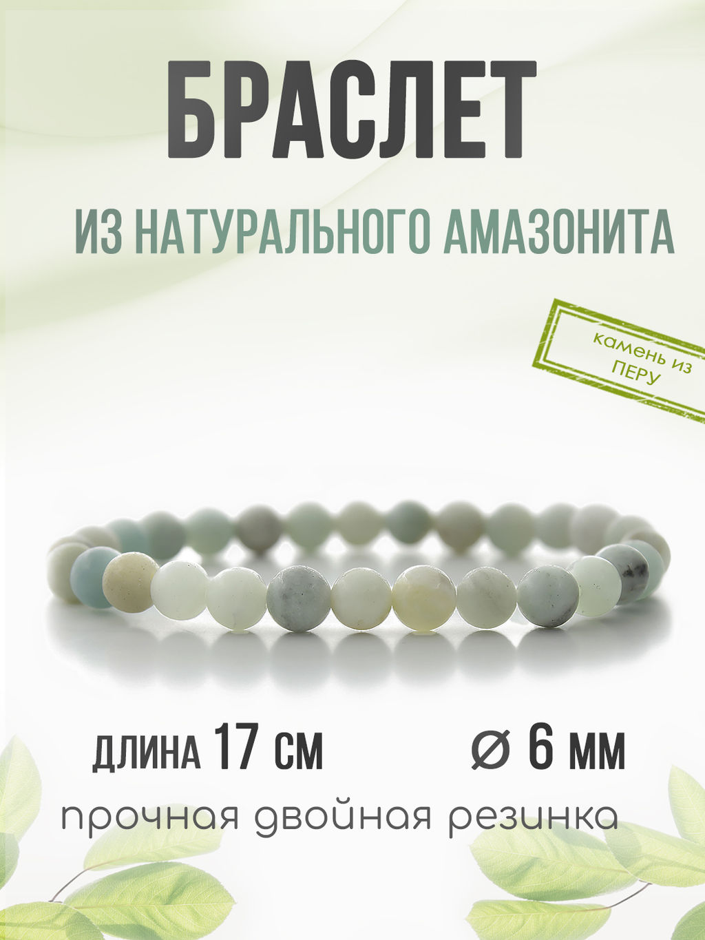 Амазонит зеленый 6мм, браслет Классика длина 17см - Agat77 фото 5