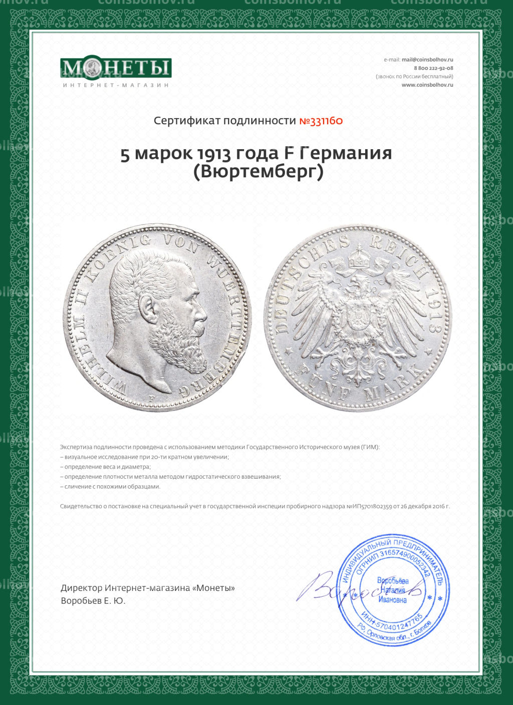 5 марок 1913 года F Германия (Вюртемберг)