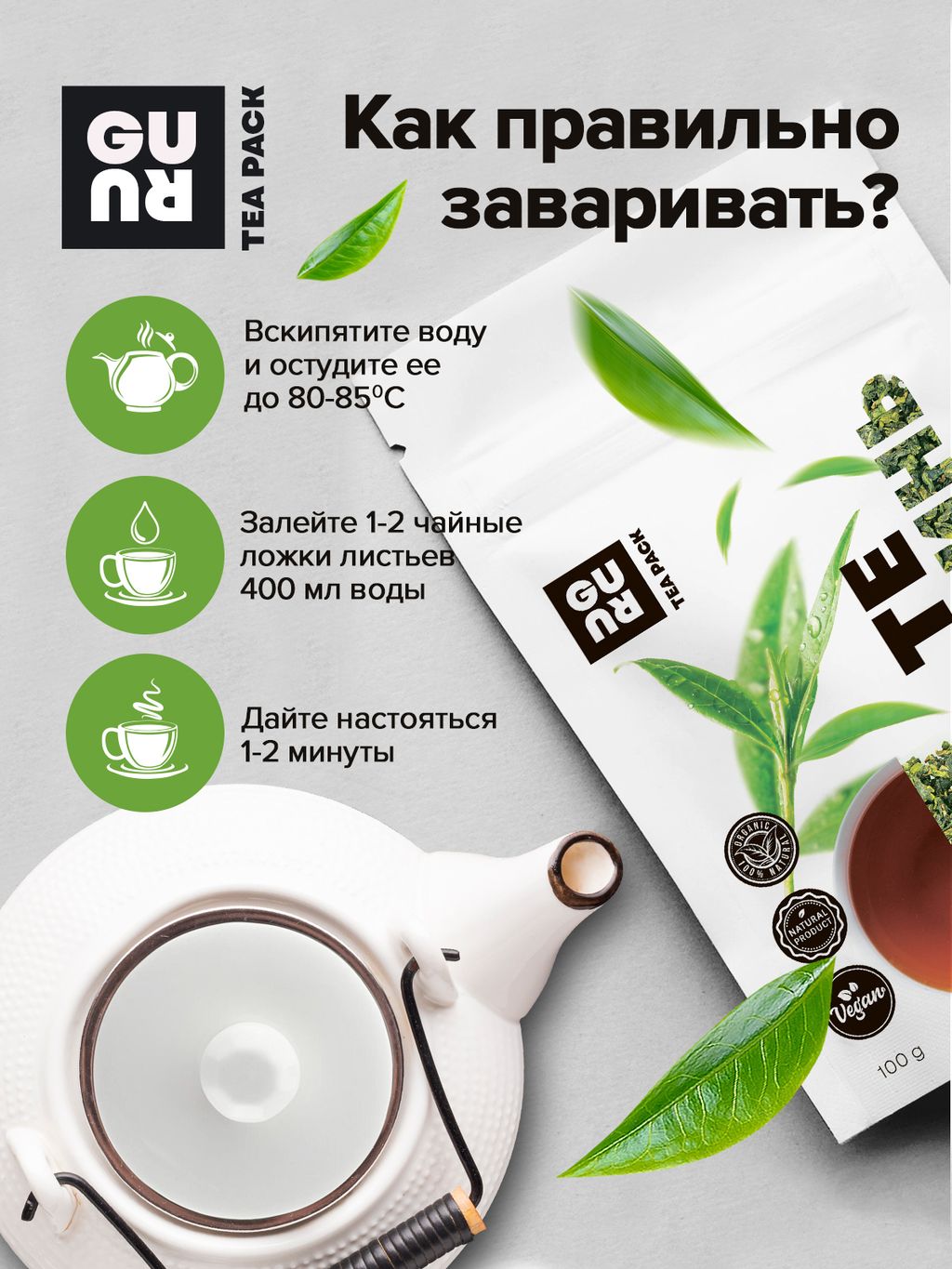 Guru Чай Те Гуань Инь 100 гр.  фото 6