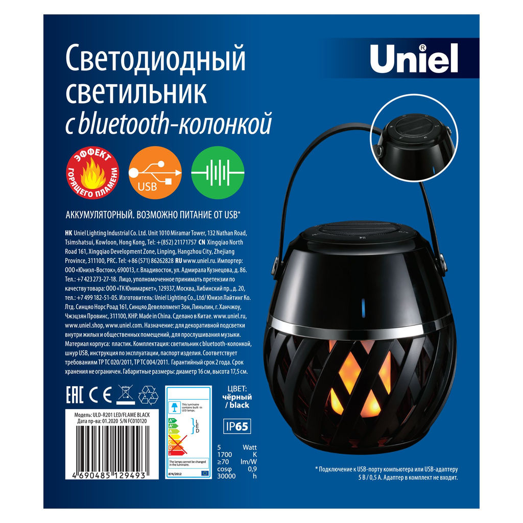 ULD-R201 LED/FLAME BLACK Светодиодный светильник с bluetooth колонкой 75db. Эффект пламени. Встроенный аккумулятор 1800mAh. Черный. ТМ Uniel