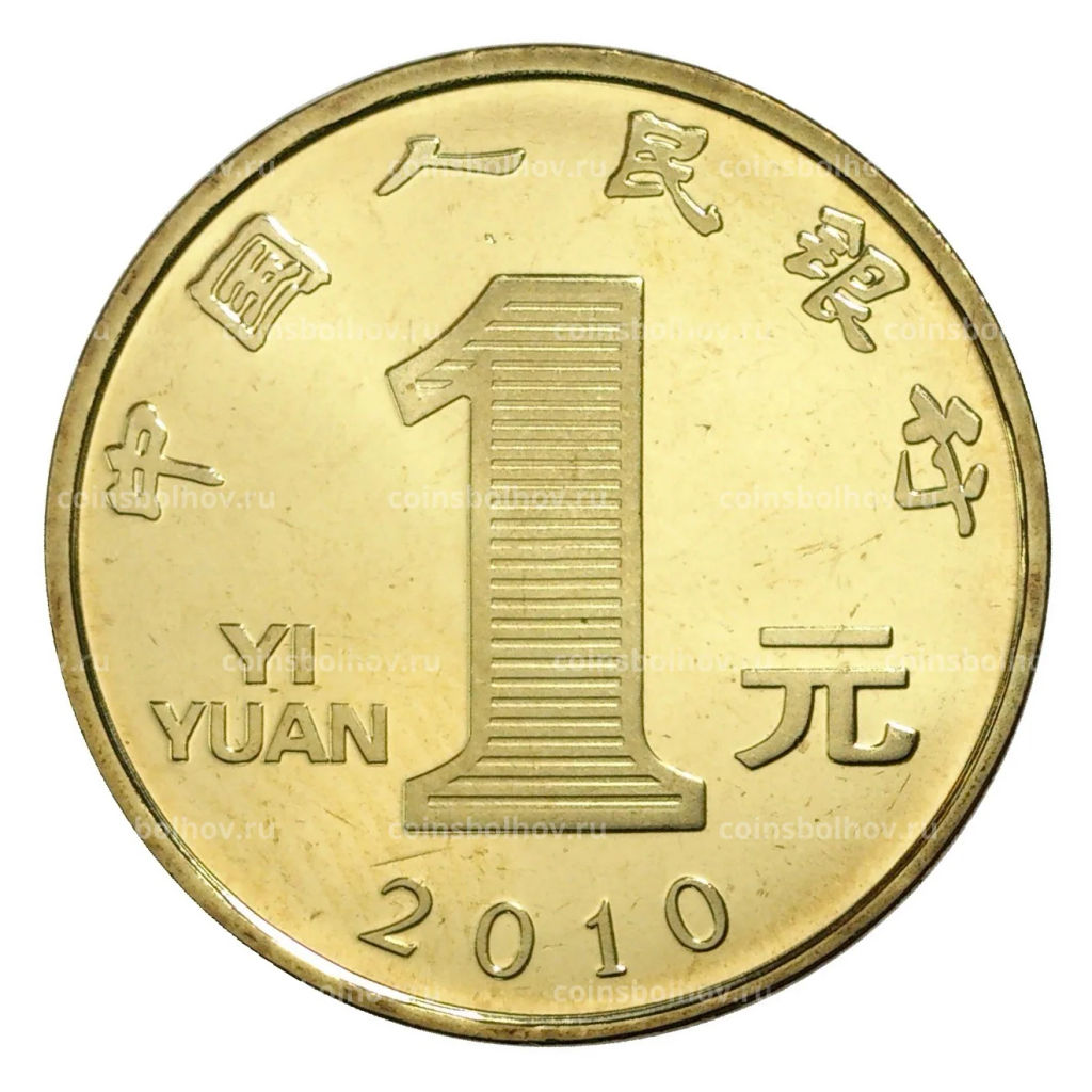 Монета 1 юань 2010 года Китай Лунный календарь Год тигра