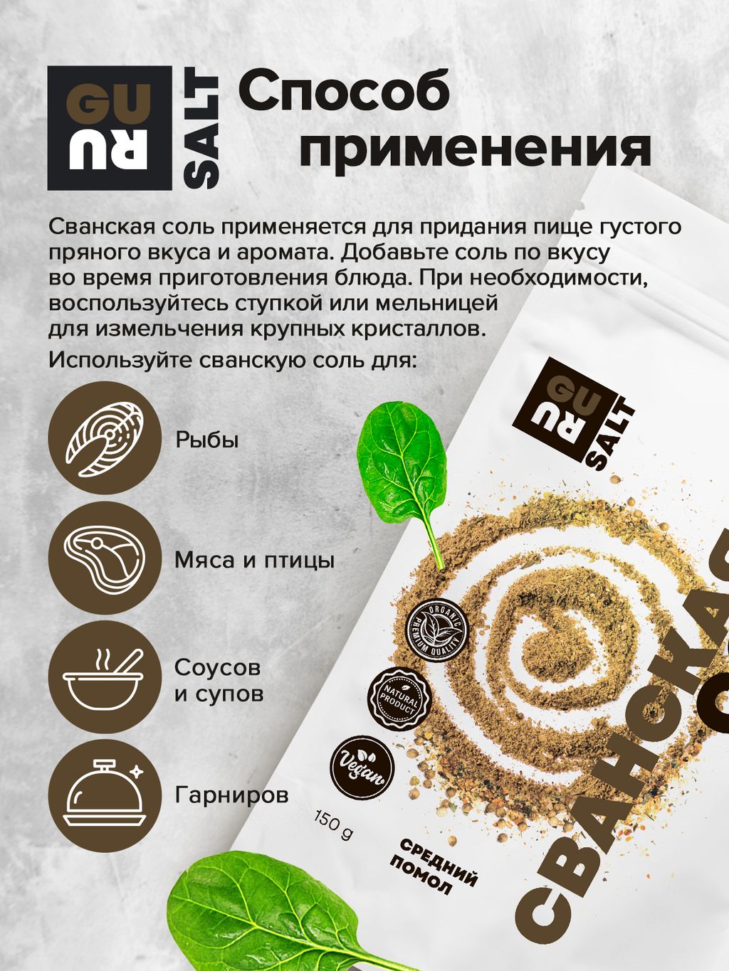 Guru Сванская соль (желтая) 150 гр.  фото 6
