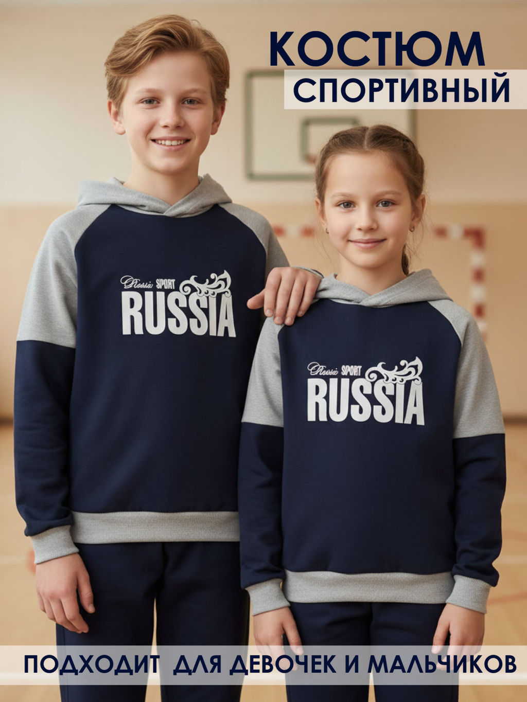 Спортивный костюм "Россия",темно-синий