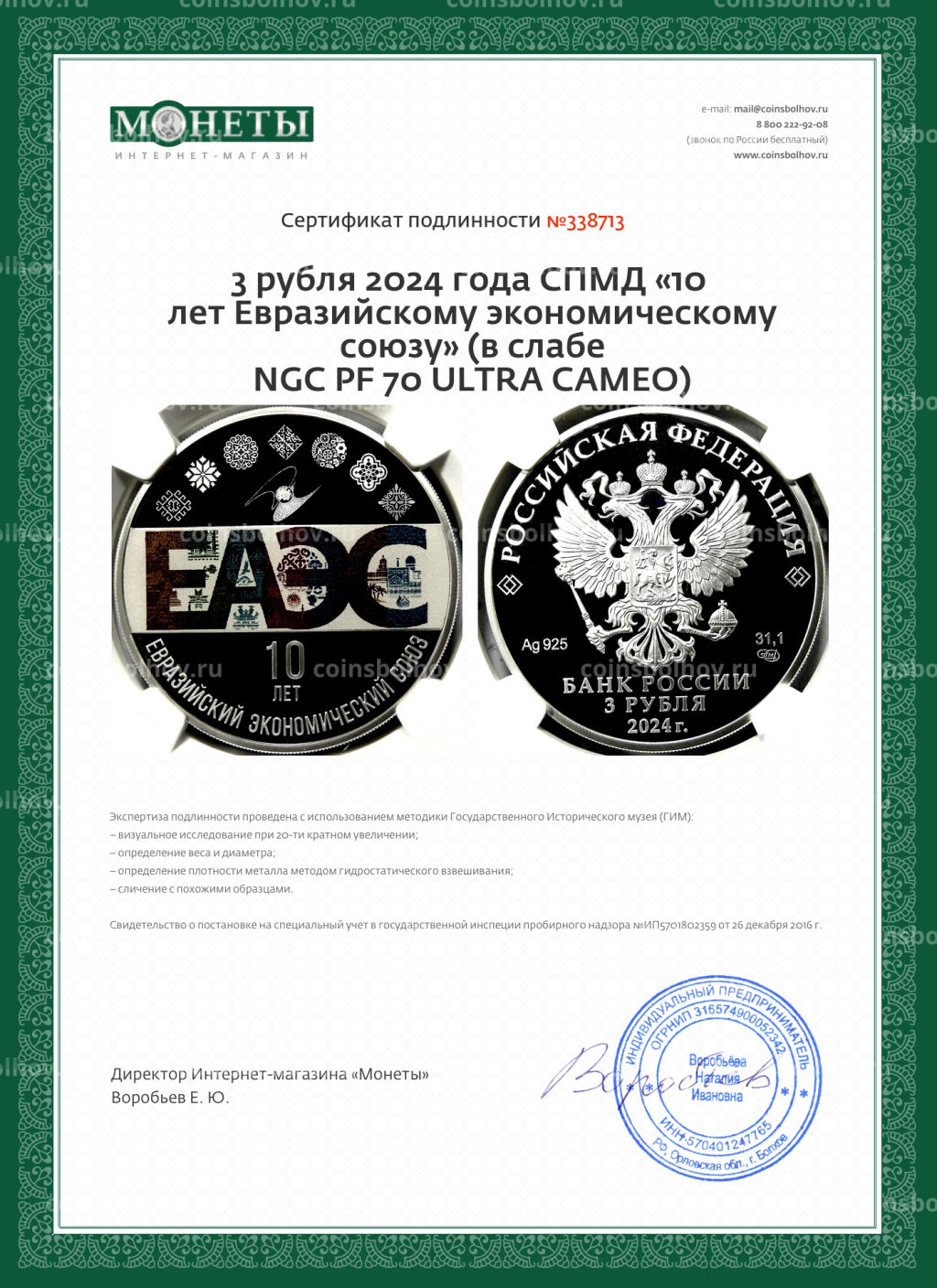3 рубля 2024 года СПМД 10 лет Евразийскому экономическому союзу (в слабе NGC PF 70 ULTRA CAMEO)