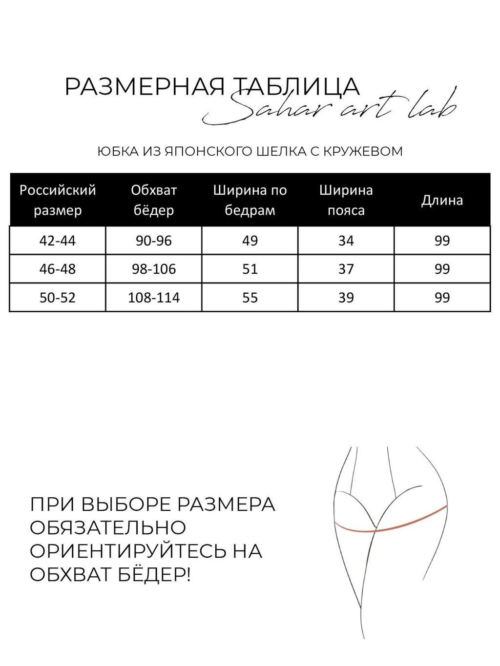 Юбка шёлковая с кружевом UD004