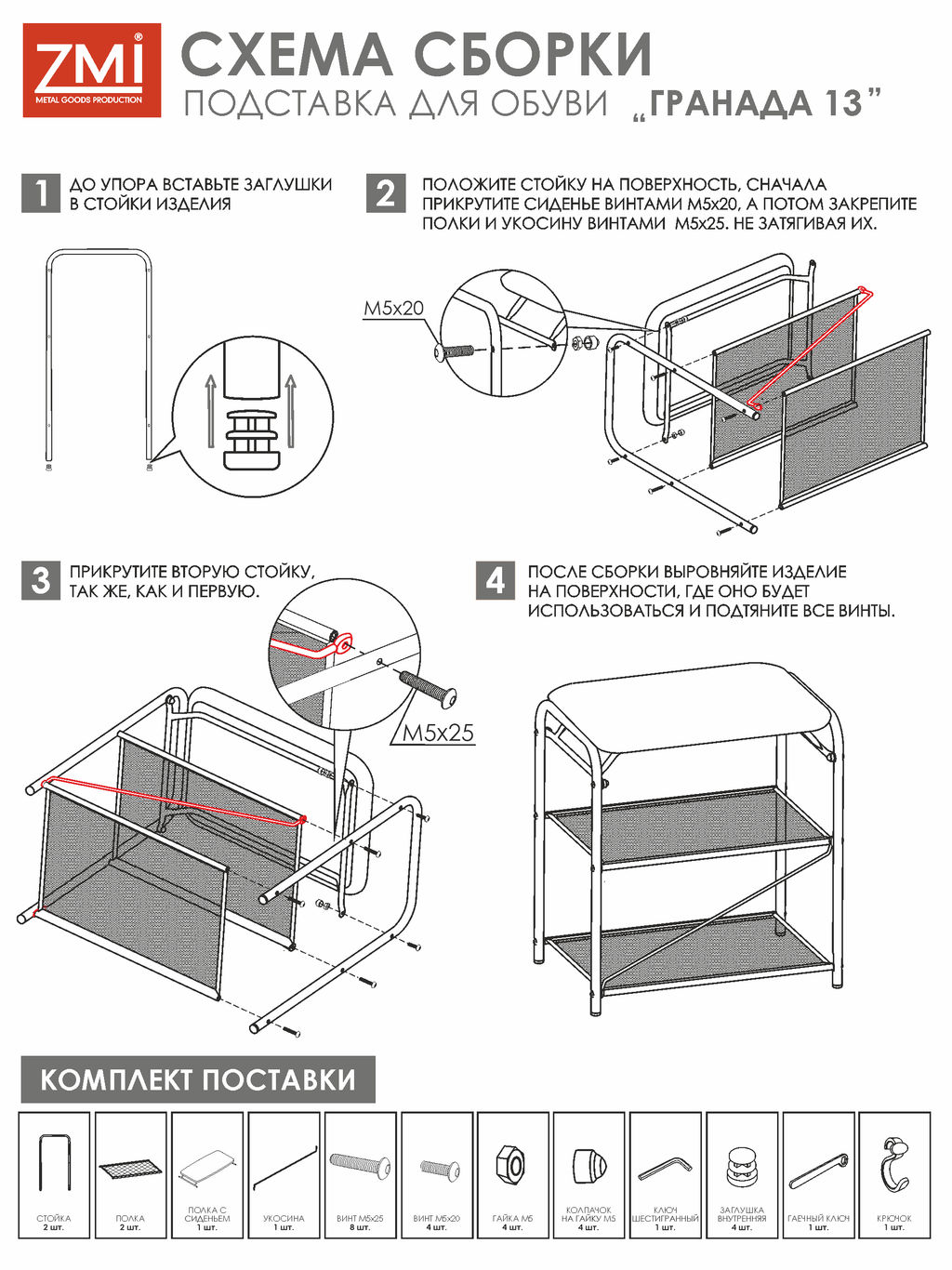 Подставка для обуви "Гранада 13" (черный)