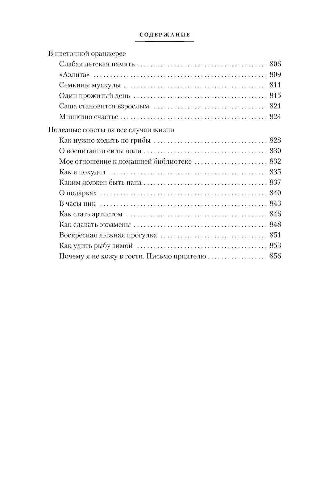 Большой Пожар. Санин В. - Азбука фото 4