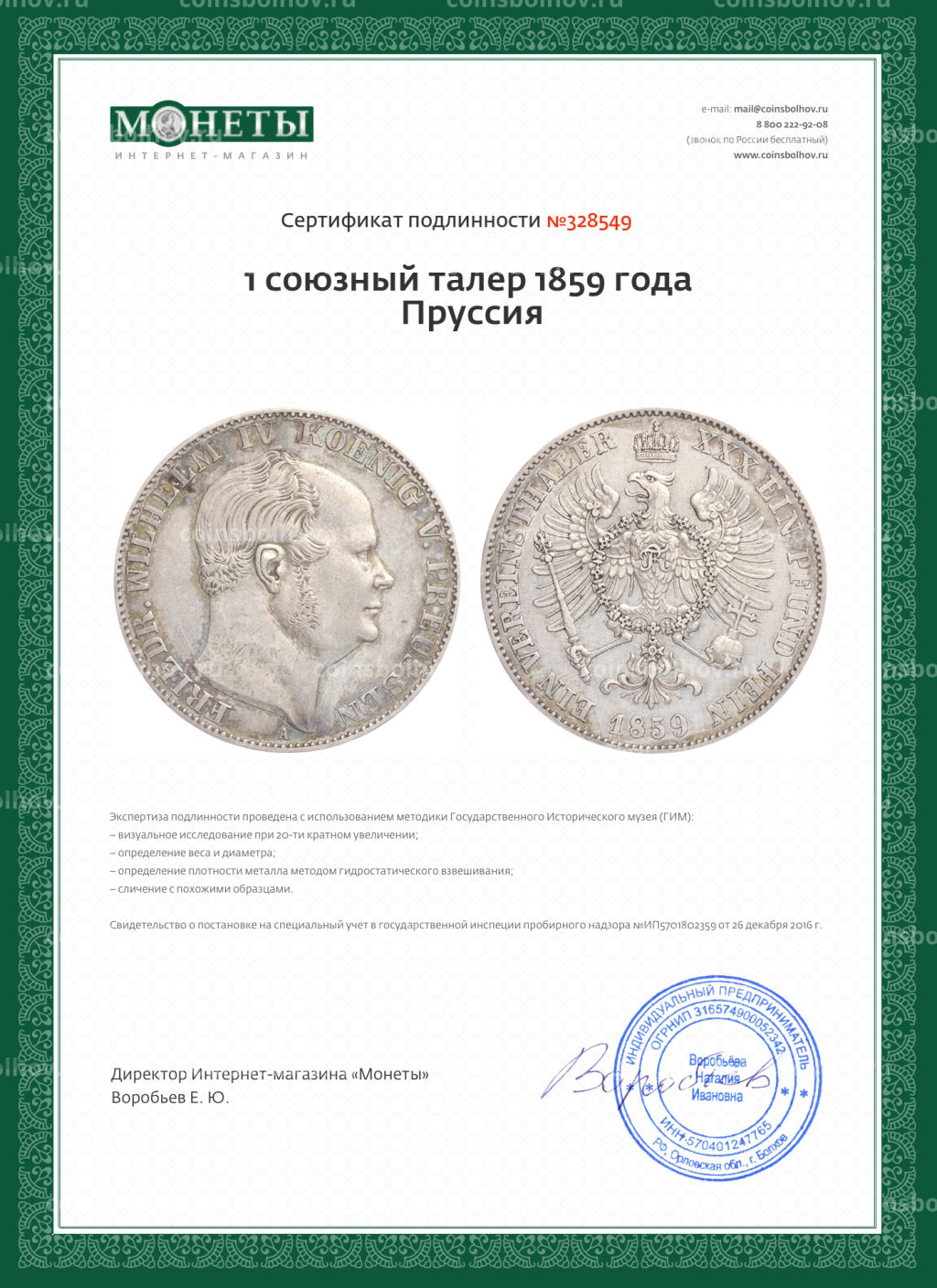 1 союзный талер 1859 года Пруссия