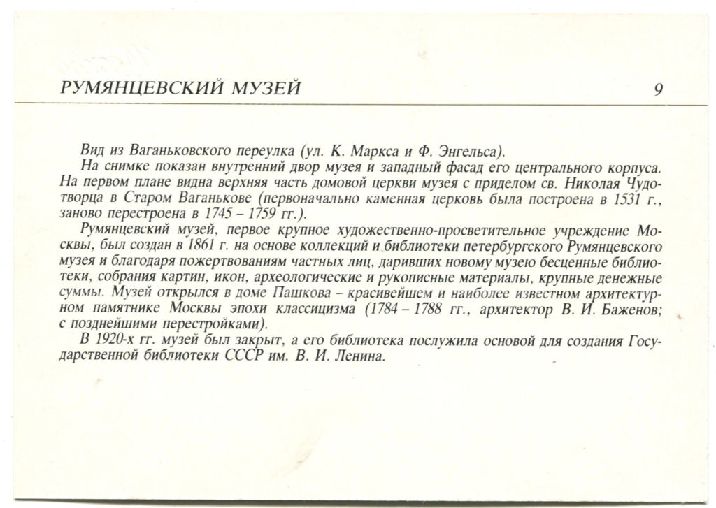 Открытка Москва.Румянцевский музей