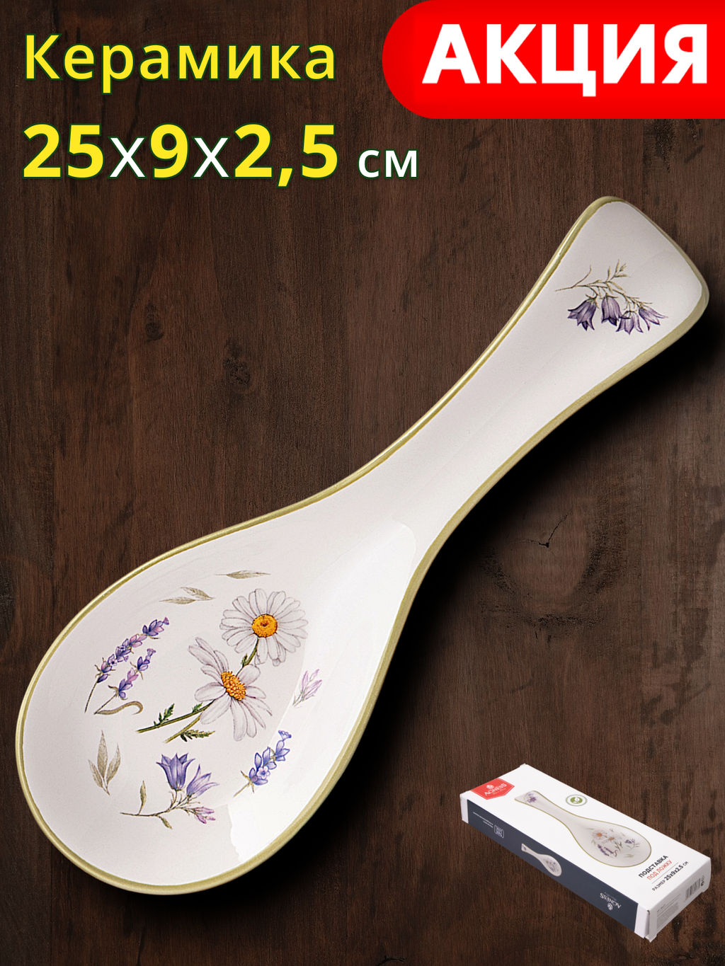 ПОДСТАВКА ПОД ЛОЖКУ AGNESS FLOWER STORY 25*9*2,5 СМ