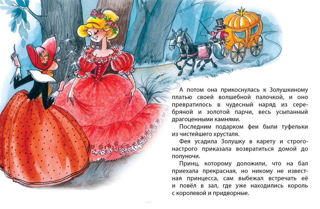 Золушка (нов.обл.). Перро Ш.