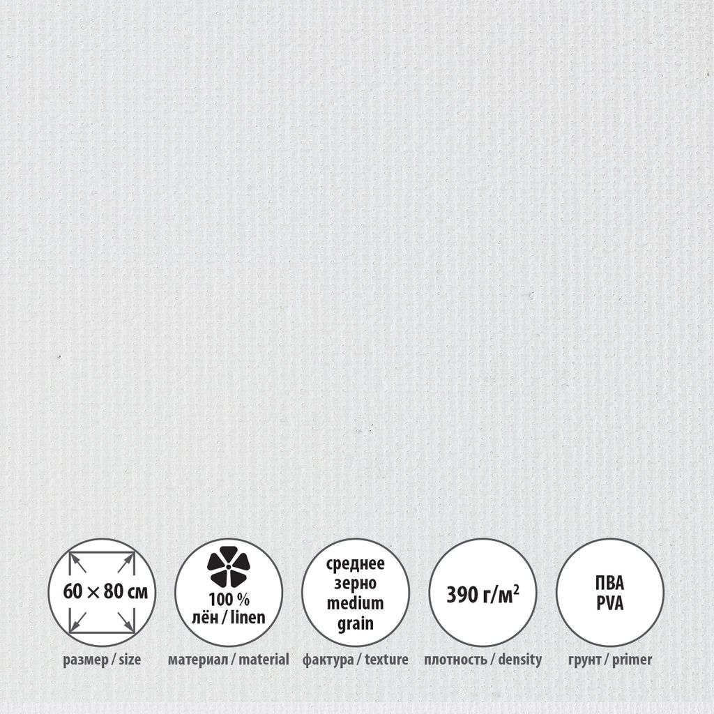 Холст грунтованный на подрамнике VISTA-ARTISTA PLMG-6080 100% лён 60 х 80 см 390 г/кв.м 2 шт Залесский среднезернистый