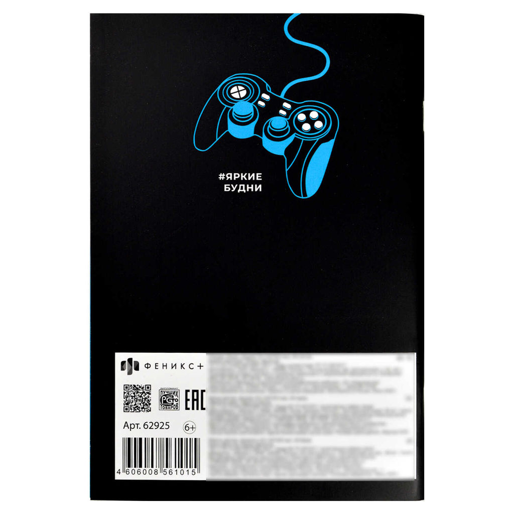 Тетрадь, 48 л, дизайнерский блок(клетка), арт. 62925/ 0 НАЧНИ ИГРУ - Феникс+ фото 6