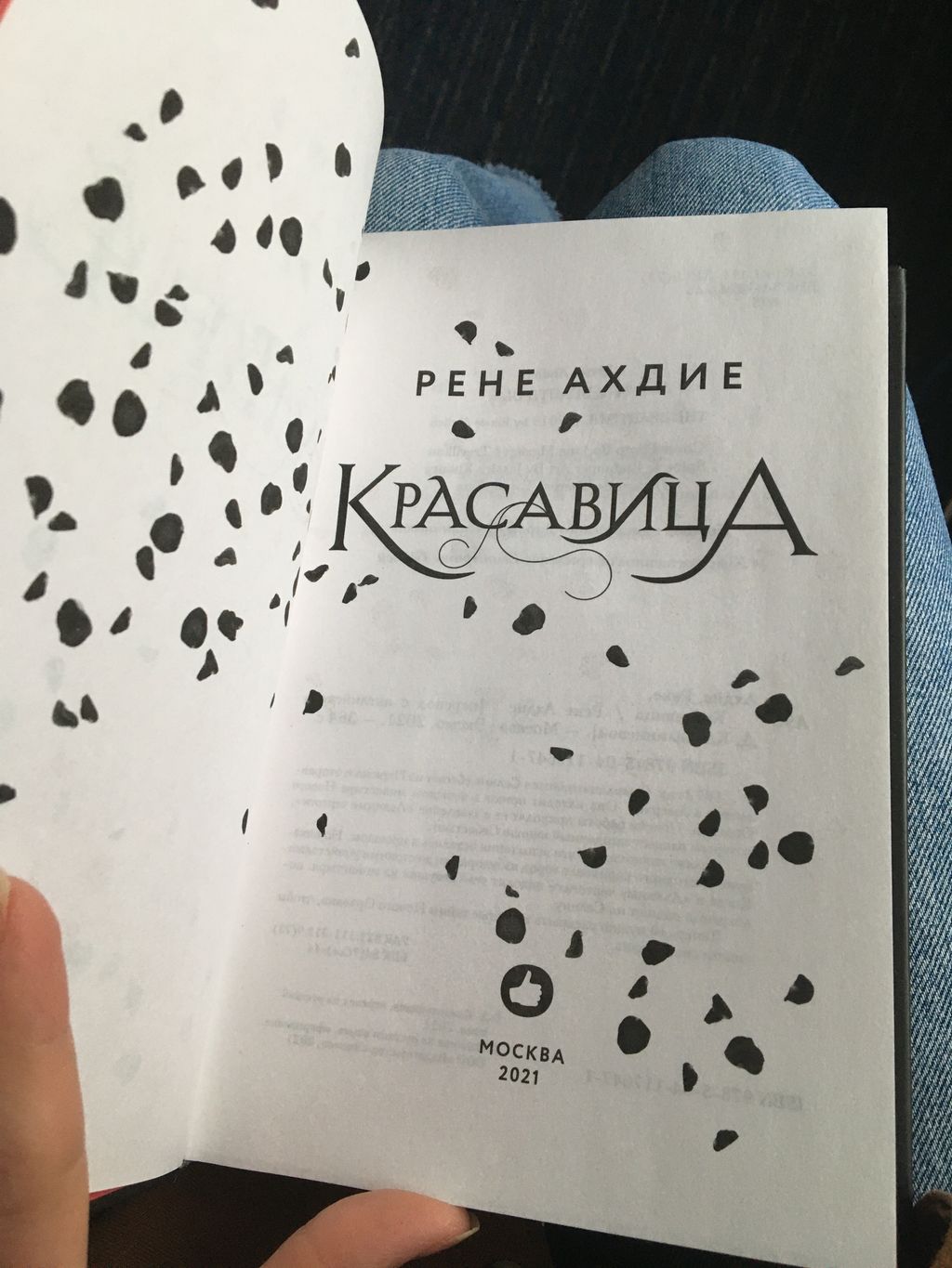 Красавица - Эксмо фото 8