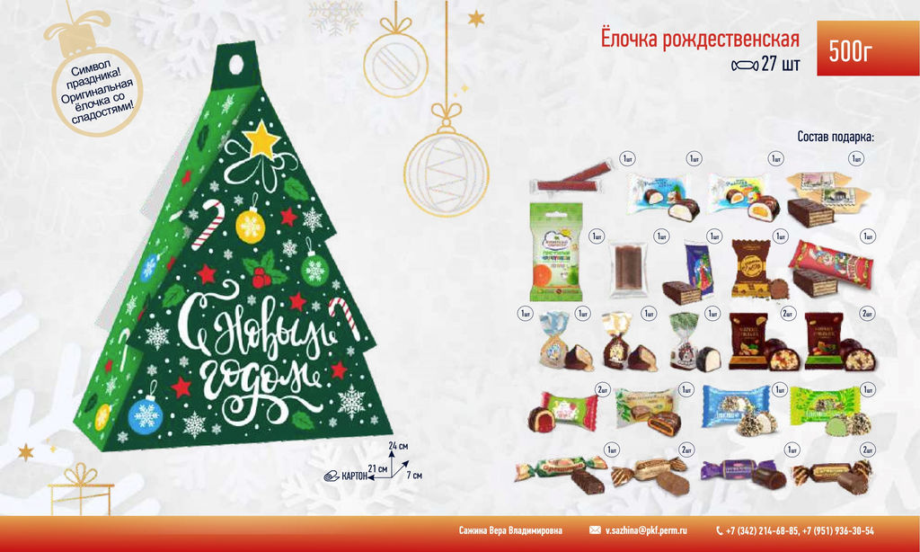 Ёлочка рождественская 1/500 (2025)