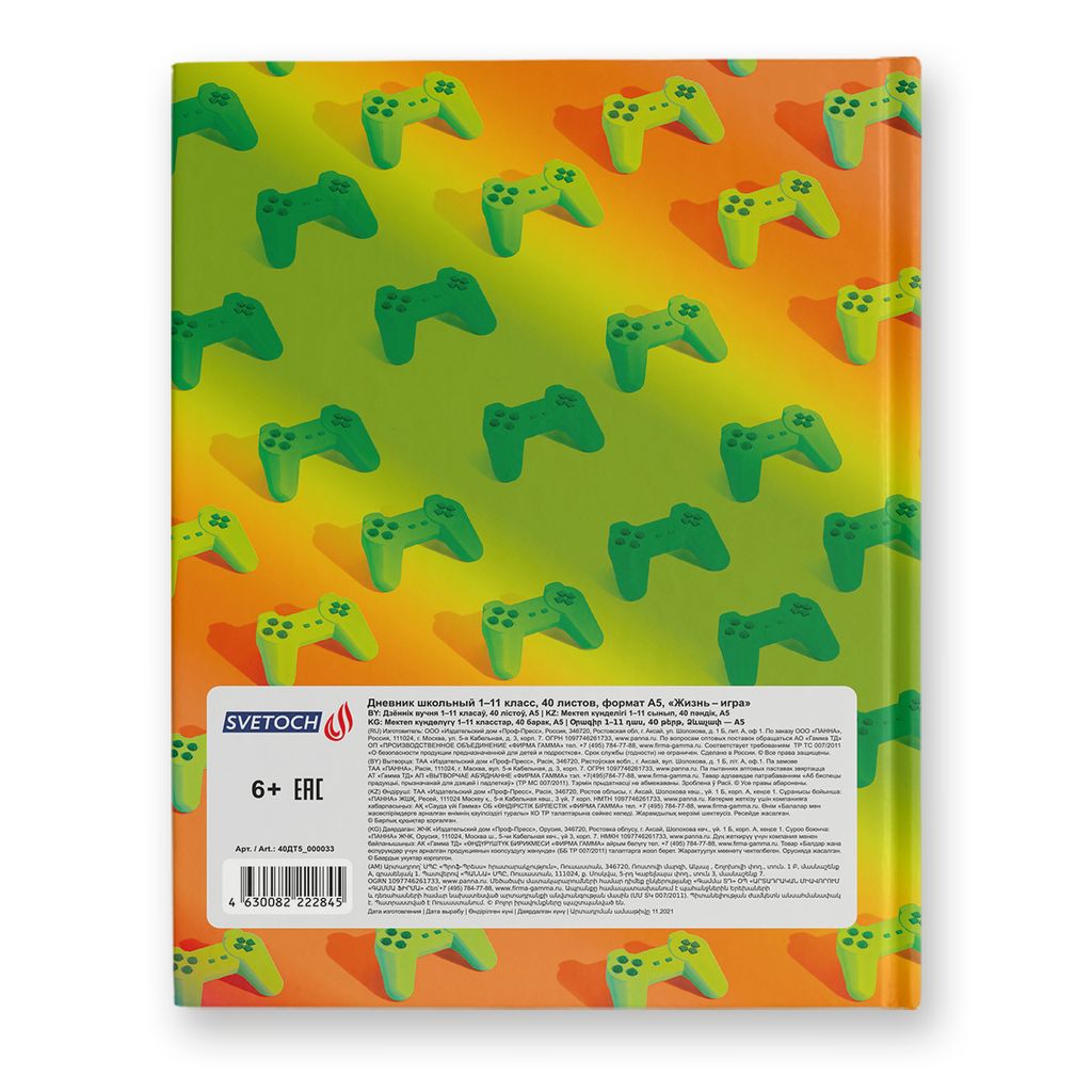 Светоч Дневник школьный 1-11 класс, матовая ламинация + выборочный лак, A5+ 40 л. 12 шт. твердый переплет 60 г/кв.м Жизнь - игра 40ДТ5_000033  фото 3