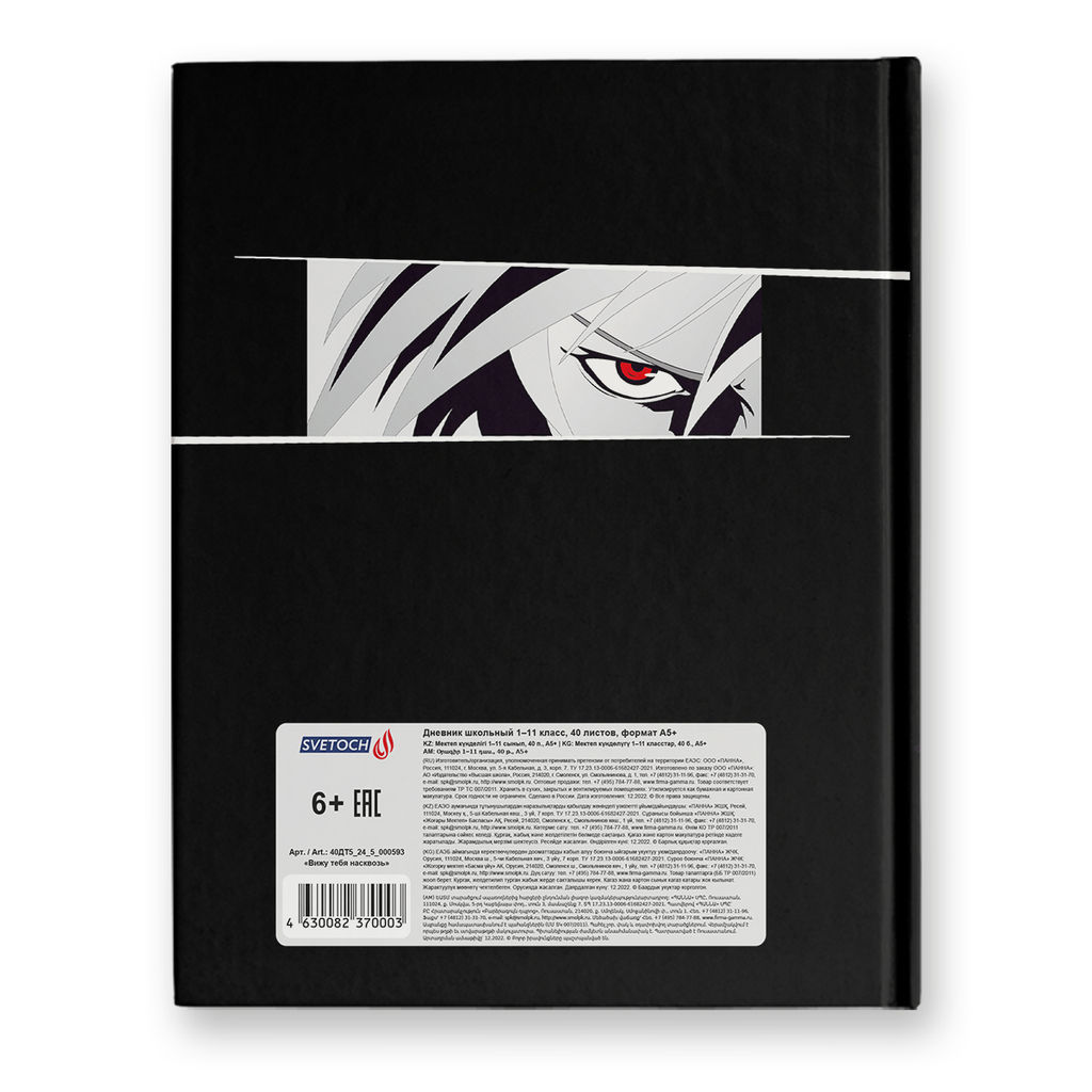 Светоч Дневник школьный 1-11 класс, матовая ламинация + выборочный лак, твердый переплет, 40ДТ5_24_5 A5 40 л. 30 шт. сшивка 65 г/кв.м Вижу тебя насквозь 000593