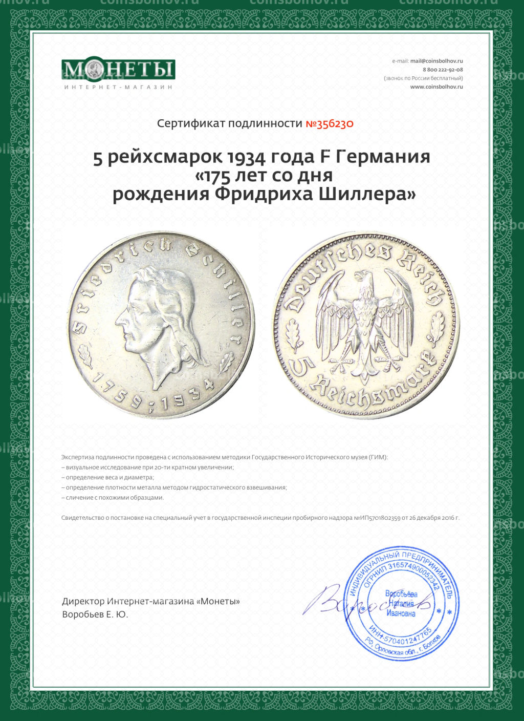 5 рейхсмарок 1934 года F Германия 175 лет со дня рождения Фридриха Шиллера