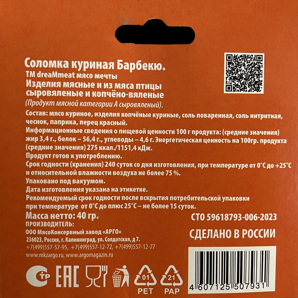 Соломка куриная Барбекю dreamMeat , 40г  фото 2