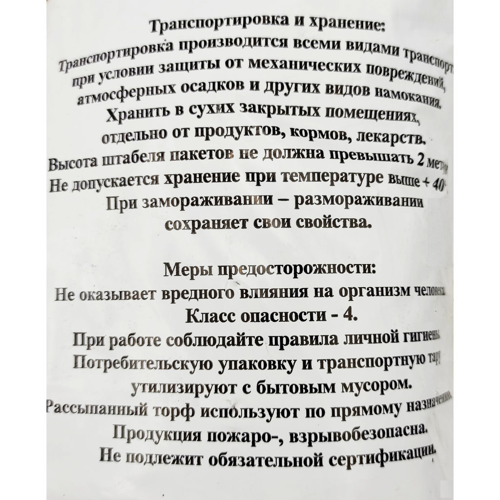 Торф низовой "Расти" 10л "Удмуртторф" (слабокислый, нейтральный)
