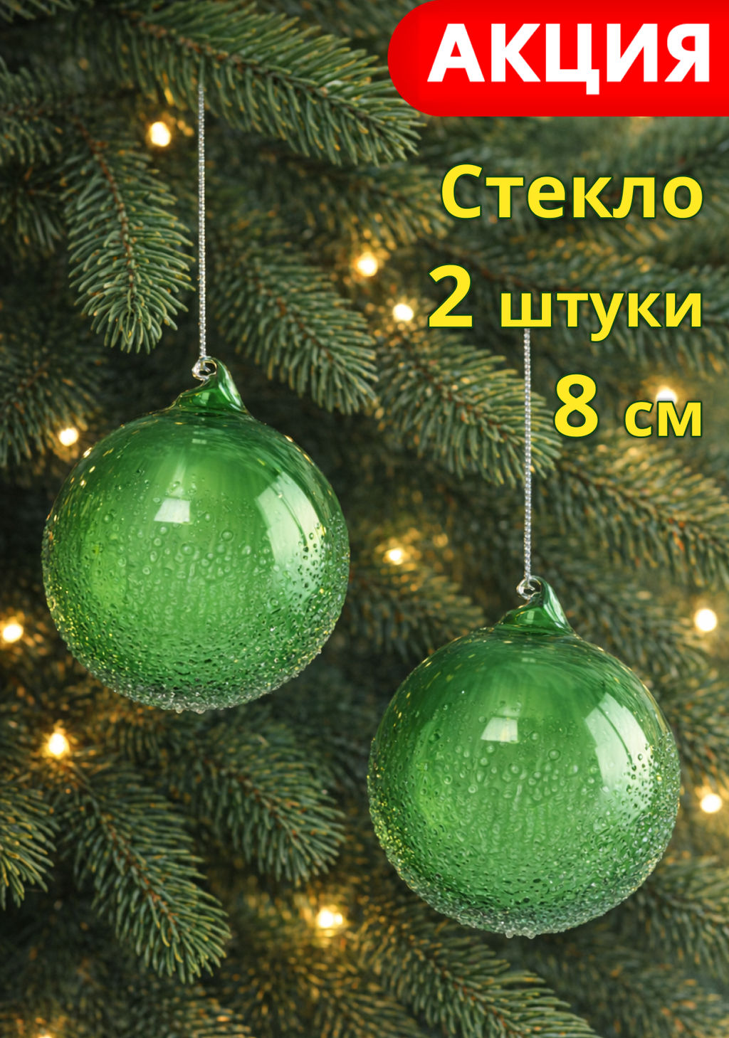 Игрушка елочная, 2 шт, 8 см, стекло, зеленая, Шар с изморозью, New year