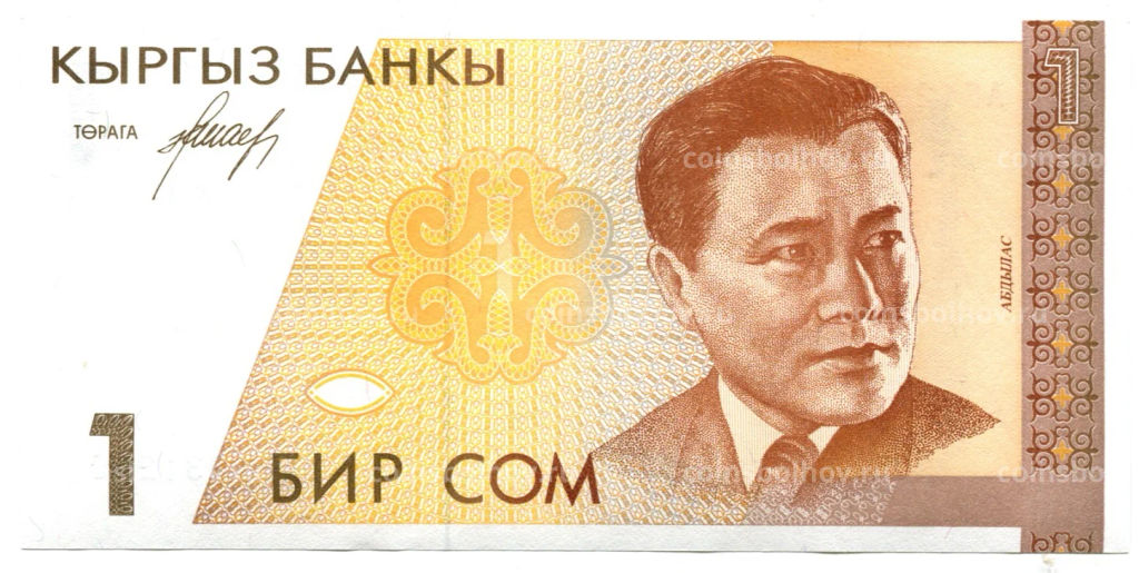 1 сом 1994 года Киргизия