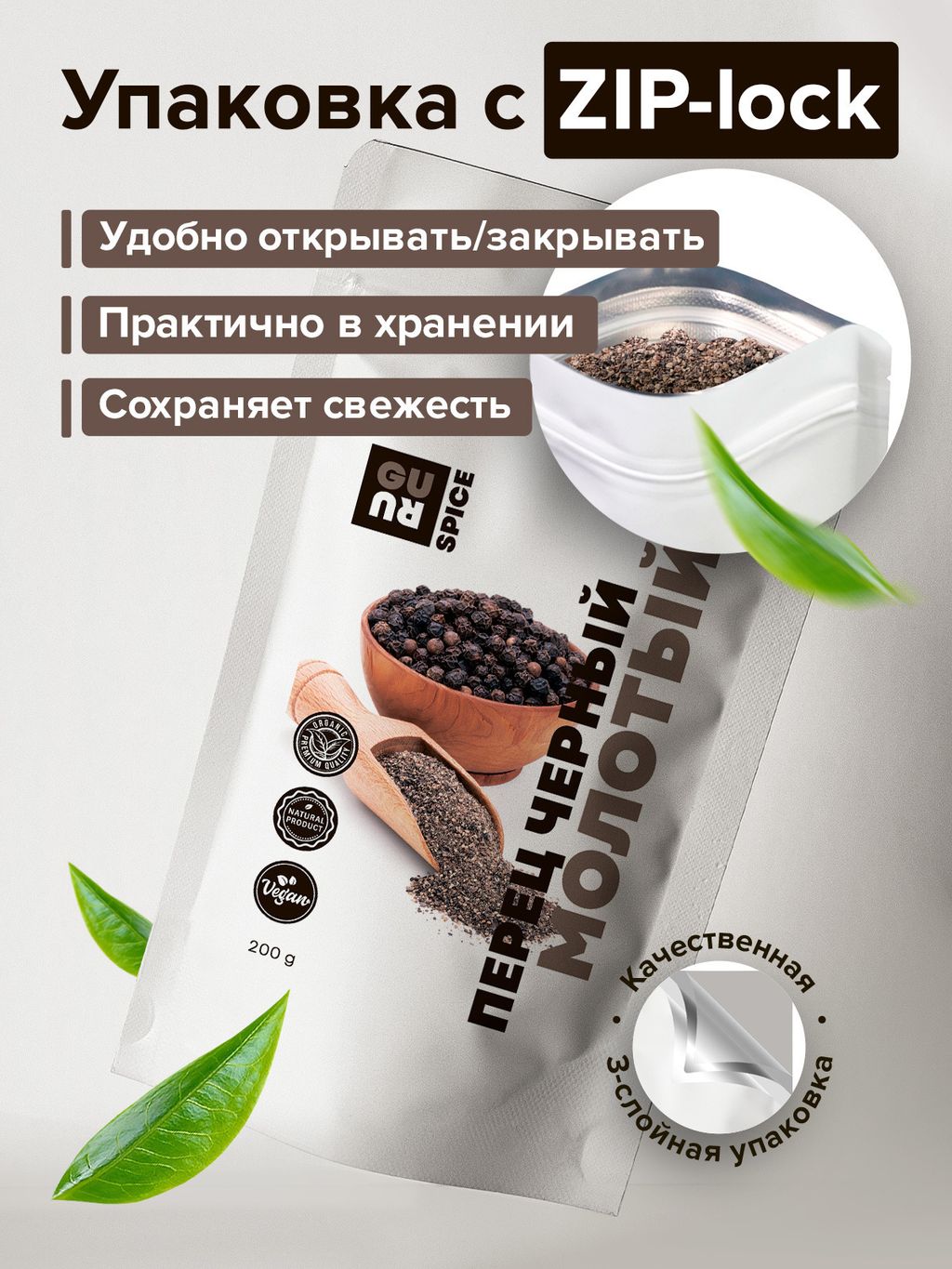 Guru Перец черный молотый 200 гр.  фото 6