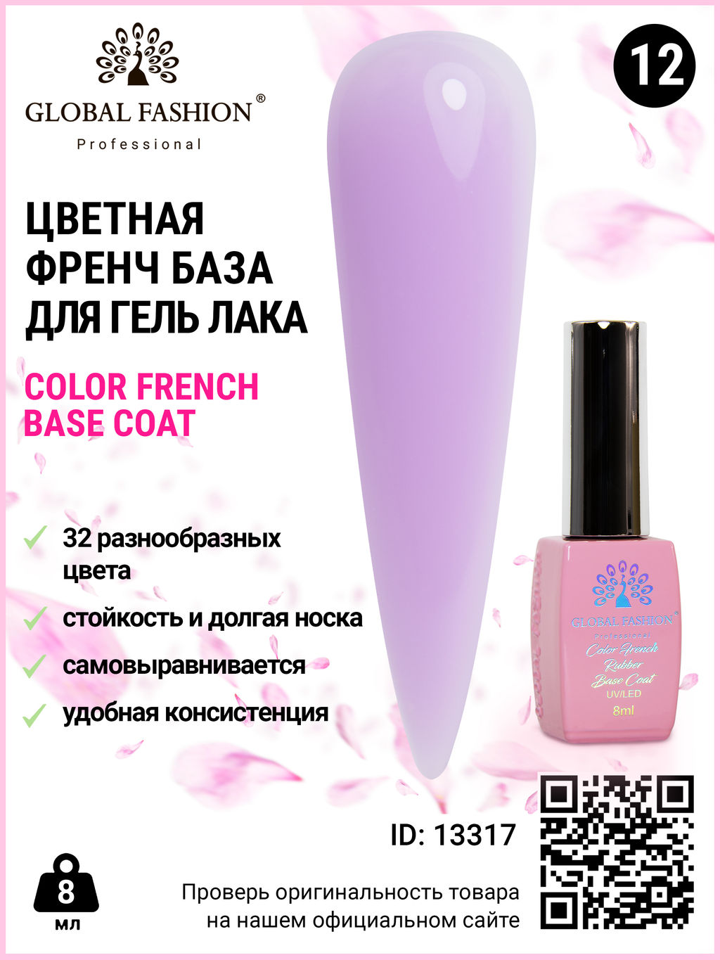 Цветная френч база для гель лака Global Fashion, Color French Base Coat 8 мл, 12  фото 3